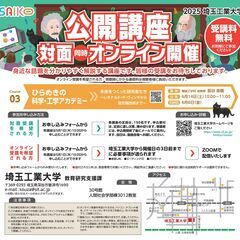 【ひらめきの科学・工学アカデミー】未来をつくった研究者たち…