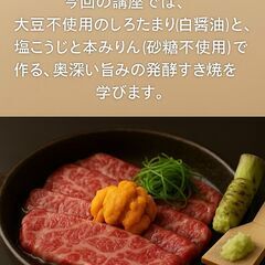 発酵すき焼きの極み体験