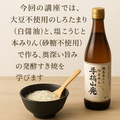 発酵すき焼きの極み体験 - ワークショップ