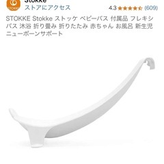 ストッケベビーバス