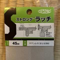 ストロング　ラッチ