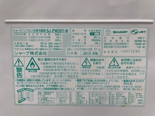 SHARP シャープ 冷凍 冷蔵庫 プラズマクラスター SJ-PW35Y-W 左右両開き（どっちもドア） 3ドア