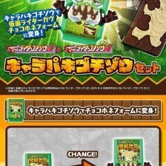 キャラパキゴチゾウ　02＆03　プレミアムバンダイ限定の画像