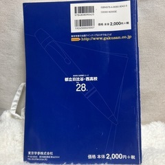 都立日比谷・西高校　28年度高校入試問題の画像
