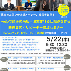 第11回【沖縄の店舗オーナー、経営者必見！】webで集客できる仕...