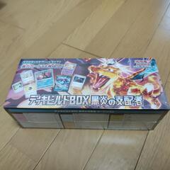 ポケモンカード　デッキビルドBOX 「黒炎の支配者」