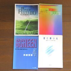 フルート　楽譜