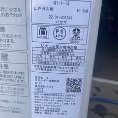 綺麗 パロマ　LPガス　プロパンガス　瞬間湯沸かし器　22年製　動作も正常の画像