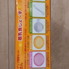 離乳食調理セットの画像