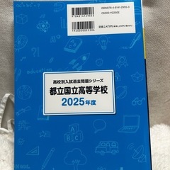 都立国立高等学校　2025年度　過去問題シリーズの画像
