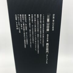 【限定品】三重山田錦 義左衛門 黒ラベル『義黒』720ml　箱付きの画像