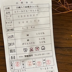 未使用品　京都西川　ローズ おくつろぎ布団セットの画像
