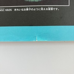 学研の図鑑　宇宙の画像
