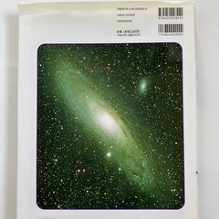学研の図鑑　宇宙の画像