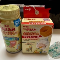 らくらくミルクなど