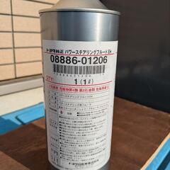 トヨタ　MR-S 専用パワステフルード
