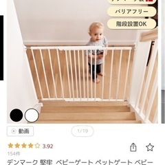 ベビーゲートの画像