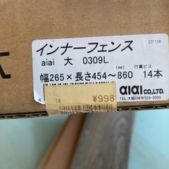 インナーフェンスの画像