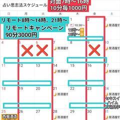 5月リモート占い半額！キャンペーン(5月1日から)