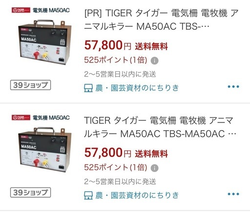 電気柵・牧柵
