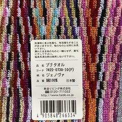 【未使用シール付】ミッソーニ②タオルハンカチの画像