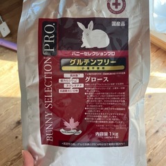 無料　うさぎ餌
