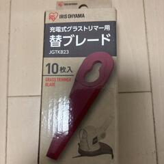 アイリスオーヤマ 充電式グラストリマー　新品の画像