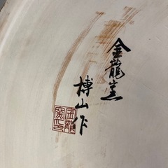 金龍窯　有田焼大皿　博山作の画像