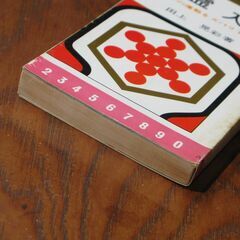 数霊入門　田上晃彩➀ の画像