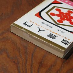 数霊入門　田上晃彩➀ の画像