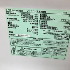 2024年製！IRIS OHYAMA 2ドア冷蔵庫！ 【トレファク東久留米店】の画像