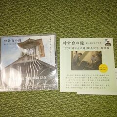 時計台の鐘100年記念CD（未開封）
