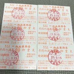 一畑山薬師　入泉券6枚