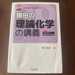 鎌田の理論化学の講義