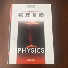 物理基礎