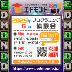 【マイクラ×プログラミング】2025年6月無料プログラミング体験会