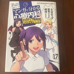 マンガで分かる心療内科