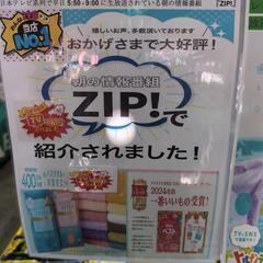 ZIP・ﾋﾙﾅﾝﾃﾞｽで紹介された話題のバスタオル卒業宣言の画像