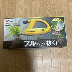 5/5（月）まで　除草バイブレーター