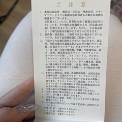 高島屋　優待券の画像