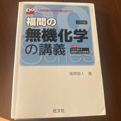 福間の無機化学の講義