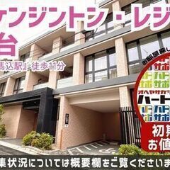 ＜号室限定＞FR1ヶ月付き！初期費用「500円ハトサポパッ…