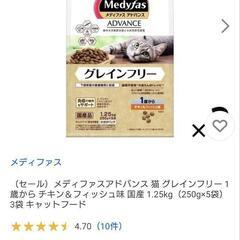 キャットフード　Medyfas アドバンス　グレインフリー　