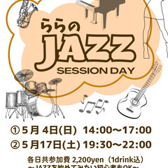 【5月】静岡駅近く参加型音楽イベントの募集です
