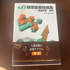 物理重要問題集