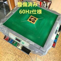 全自動麻雀卓 アモスコング 整備済み❗