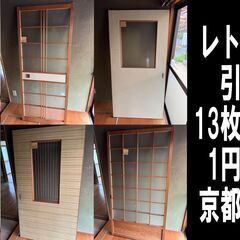 【引取限定】昭和レトトガラス引き戸6種13枚　古民家リフォーム　...