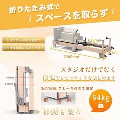 【阪神 甲子園駅 引取限定】折りたたみ式ピラティスリフォーマーの画像