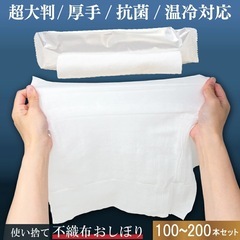 業務用高級紙おしぼり60本
