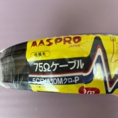 マスプロ　75Ωケーブル　未使用品
